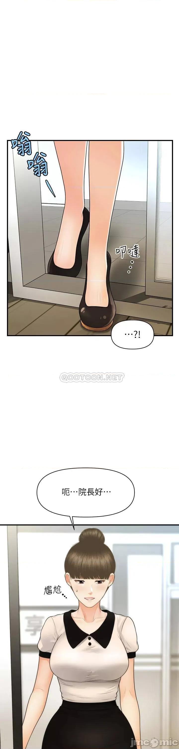 医美奇鸡 医美奇鸡 第98话 - 令人为难的请求 第26页