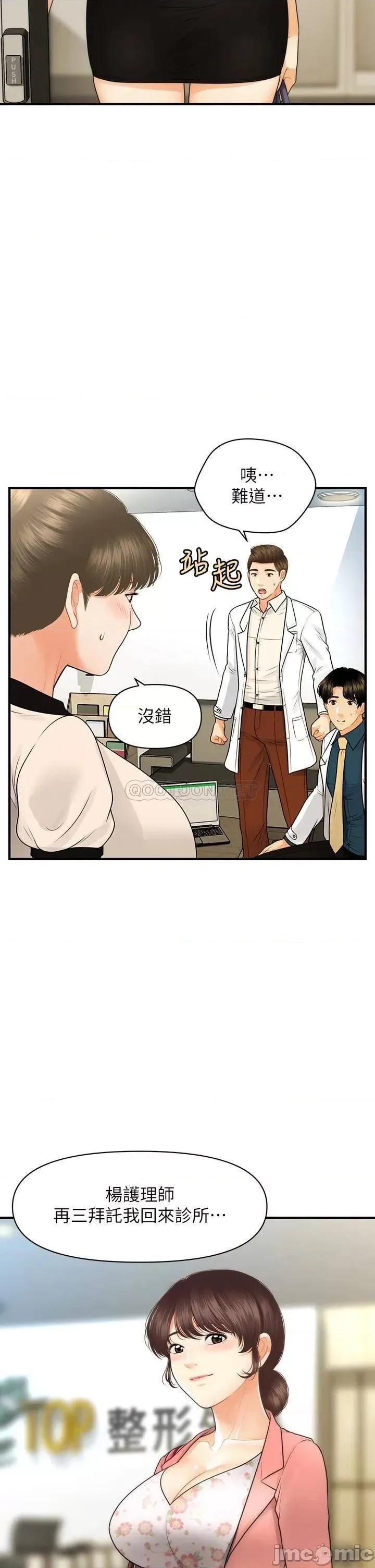 医美奇鸡 医美奇鸡 第98话 - 令人为难的请求 第27页