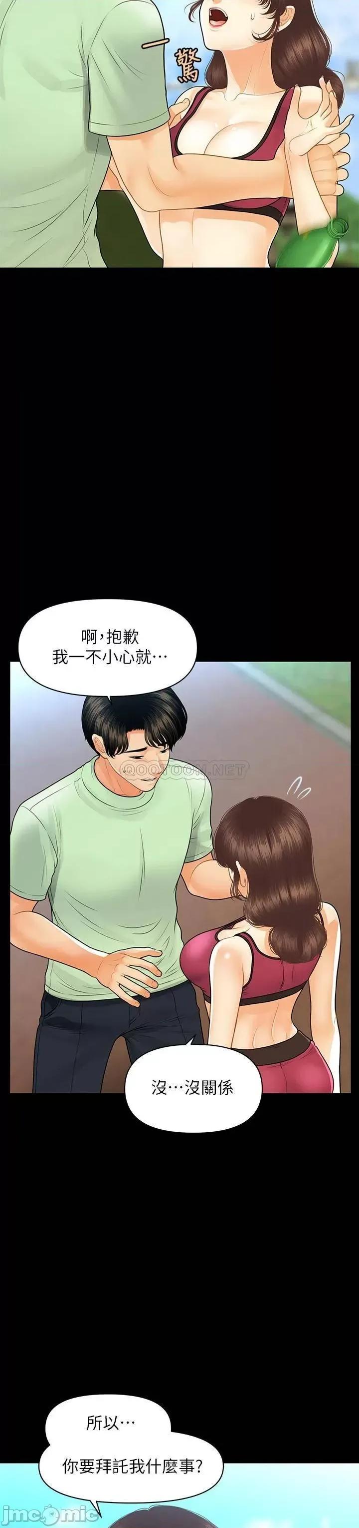 医美奇鸡 医美奇鸡 第98话 - 令人为难的请求 第31页