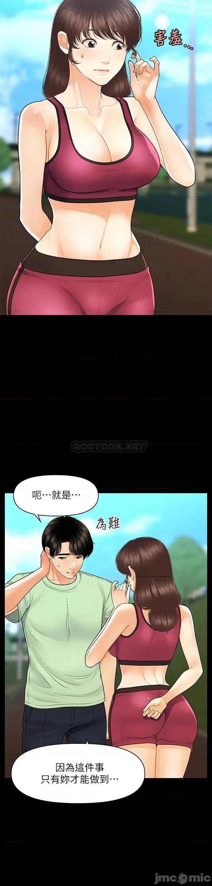 医美奇鸡 医美奇鸡 第98话 - 令人为难的请求 第32页