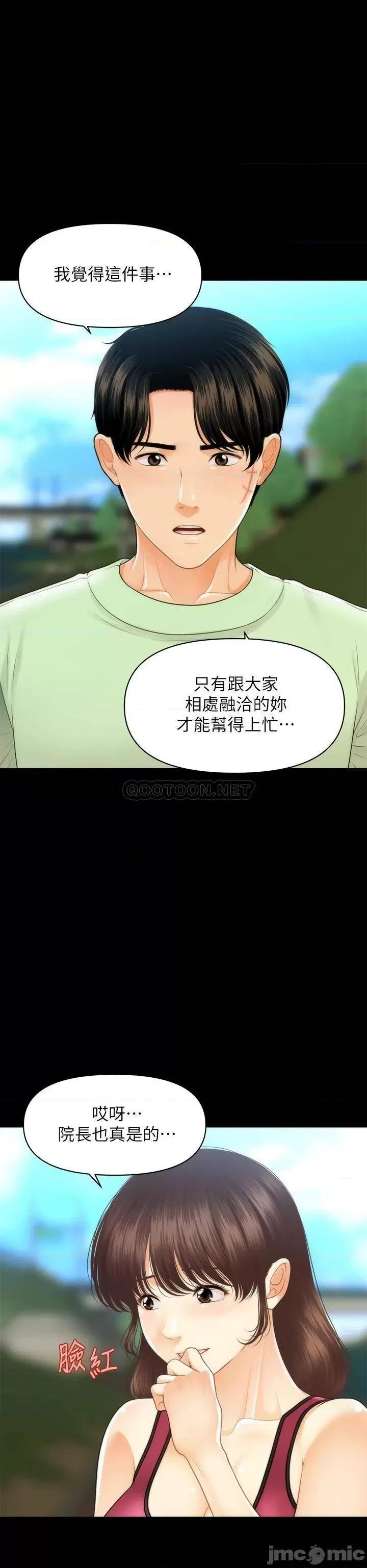 医美奇鸡 医美奇鸡 第98话 - 令人为难的请求 第34页