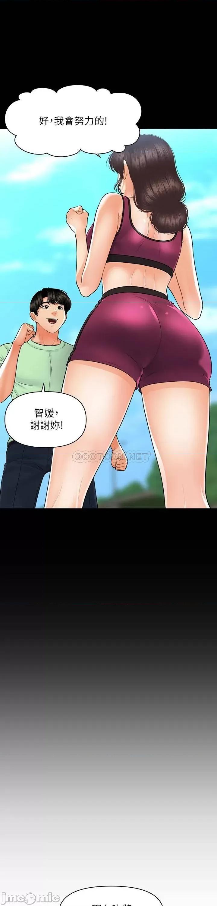 医美奇鸡 医美奇鸡 第98话 - 令人为难的请求 第35页