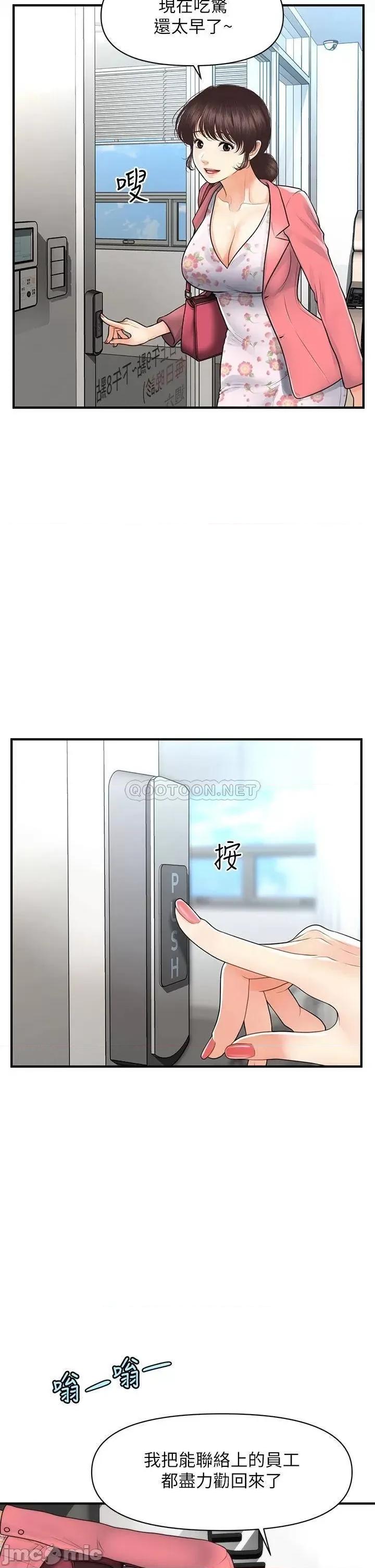 医美奇鸡 医美奇鸡 第98话 - 令人为难的请求 第36页