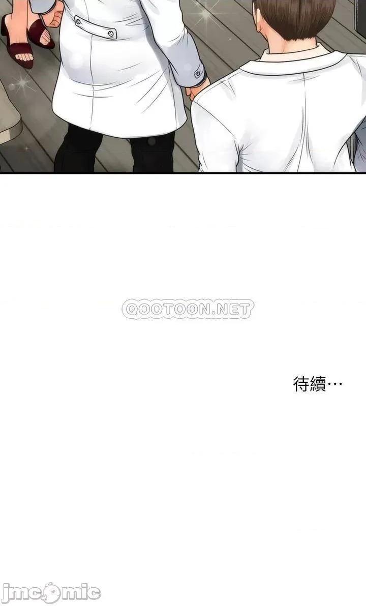 医美奇鸡 医美奇鸡 第98话 - 令人为难的请求 第39页