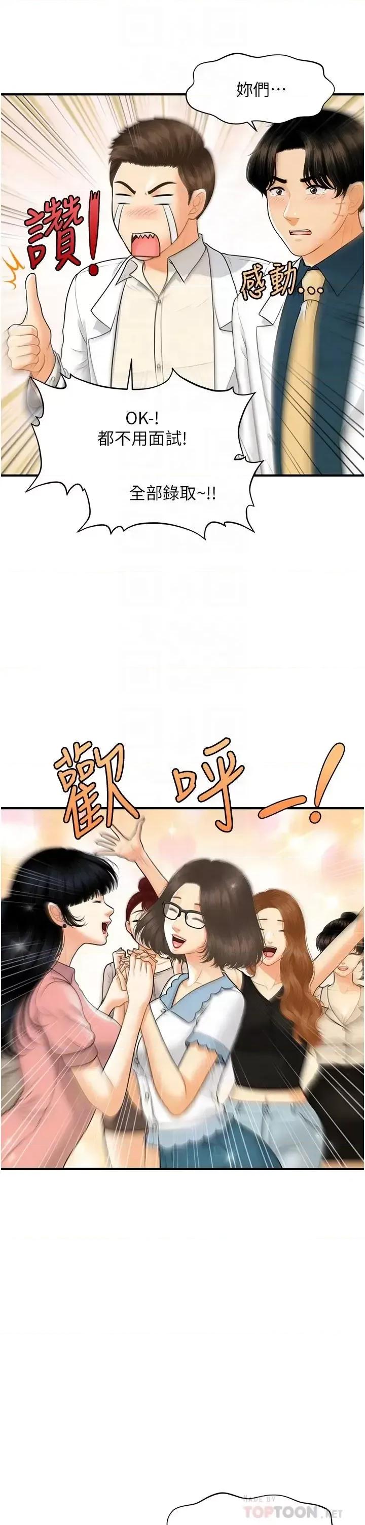 医美奇鸡 医美奇鸡第99话-你在等我吗 第4页