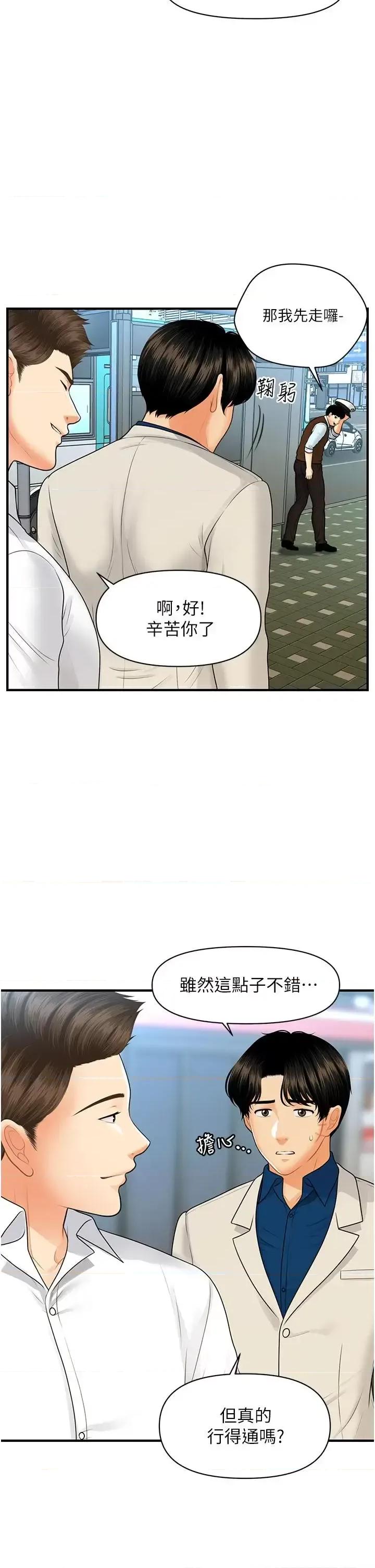 医美奇鸡 医美奇鸡第99话-你在等我吗 第7页