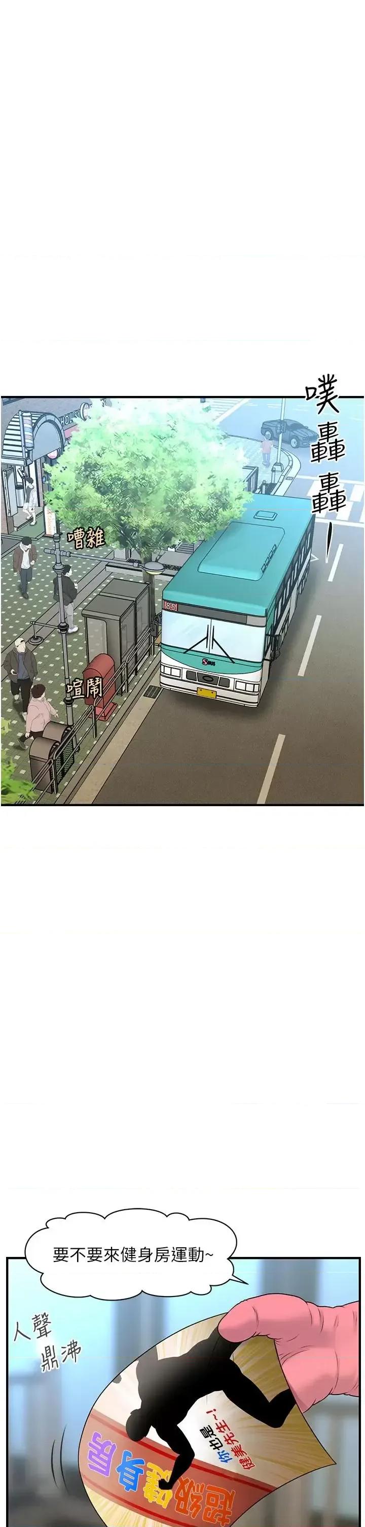 医美奇鸡 医美奇鸡第99话-你在等我吗 第9页