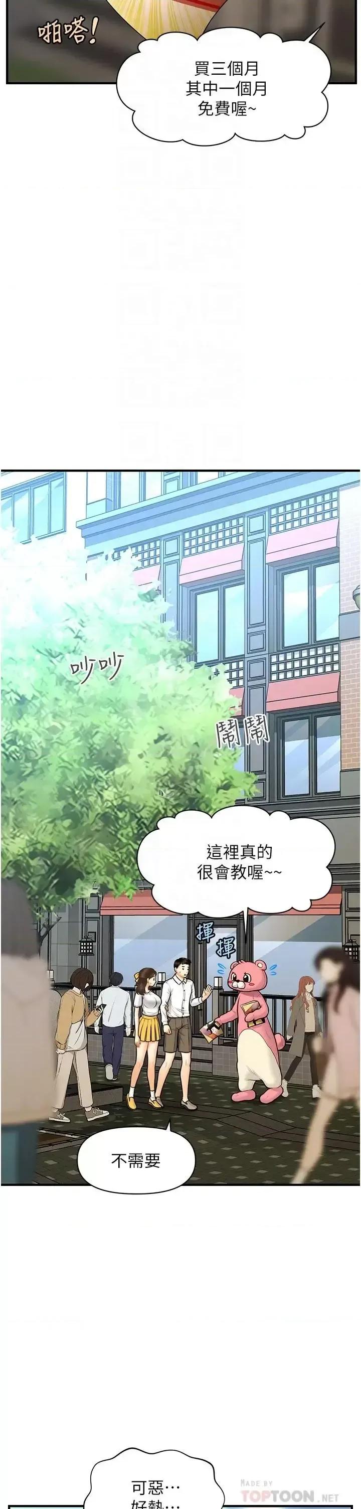 医美奇鸡 医美奇鸡第99话-你在等我吗 第10页