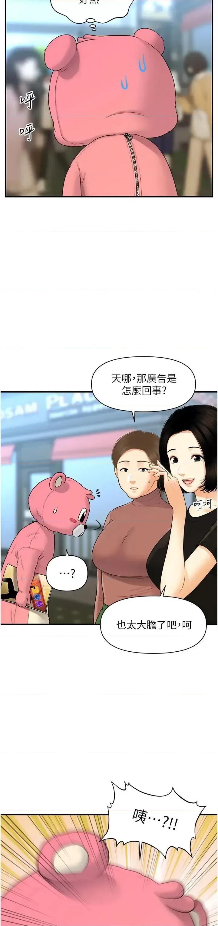 医美奇鸡 医美奇鸡第99话-你在等我吗 第11页