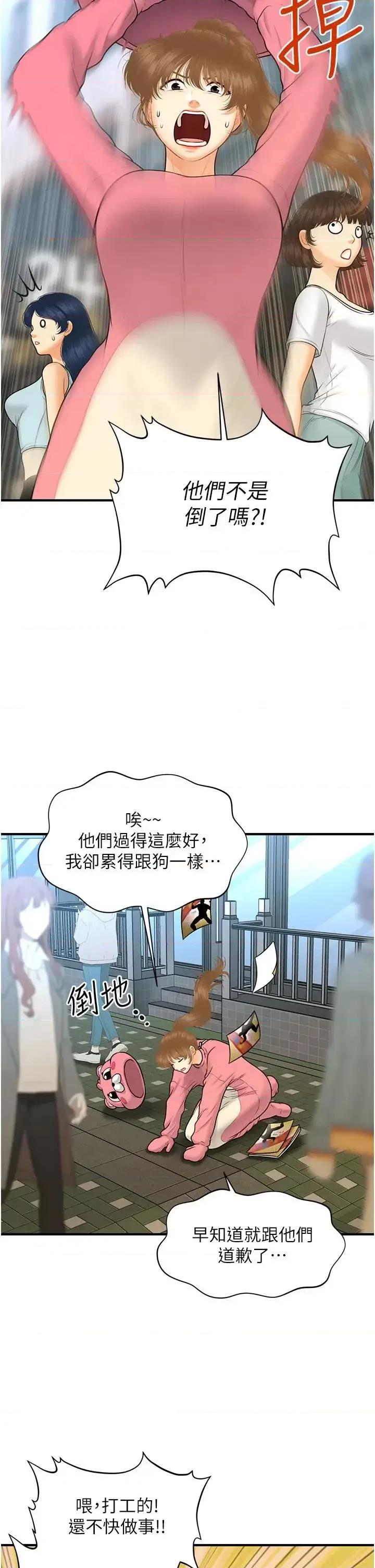 医美奇鸡 医美奇鸡第99话-你在等我吗 第13页