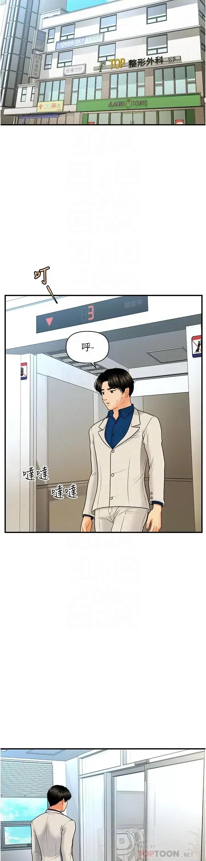 医美奇鸡 医美奇鸡第99话-你在等我吗 第18页