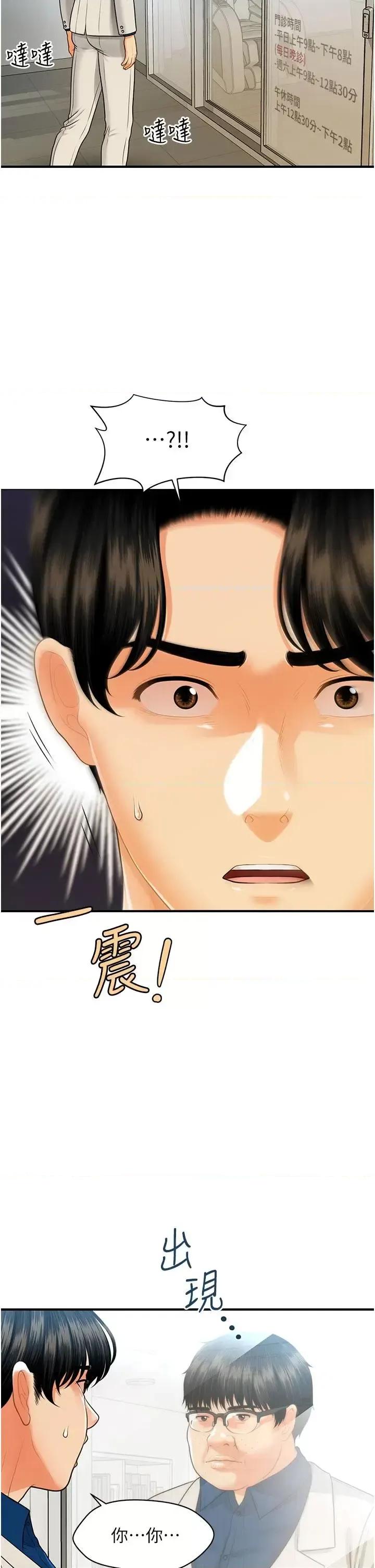医美奇鸡 医美奇鸡第99话-你在等我吗 第19页