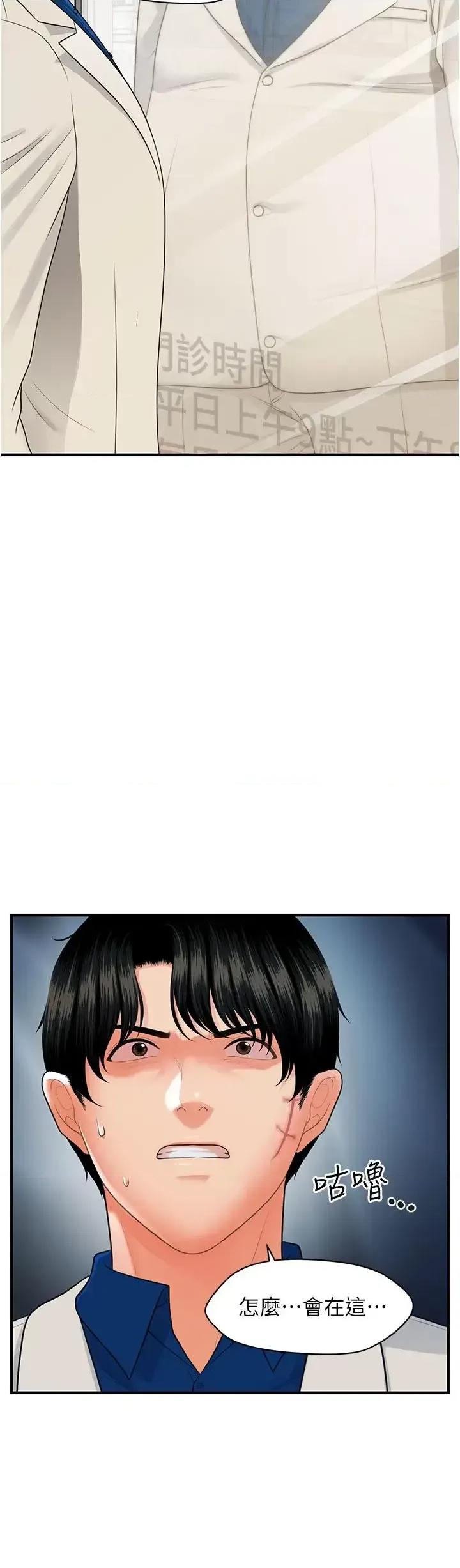 医美奇鸡 医美奇鸡第99话-你在等我吗 第20页