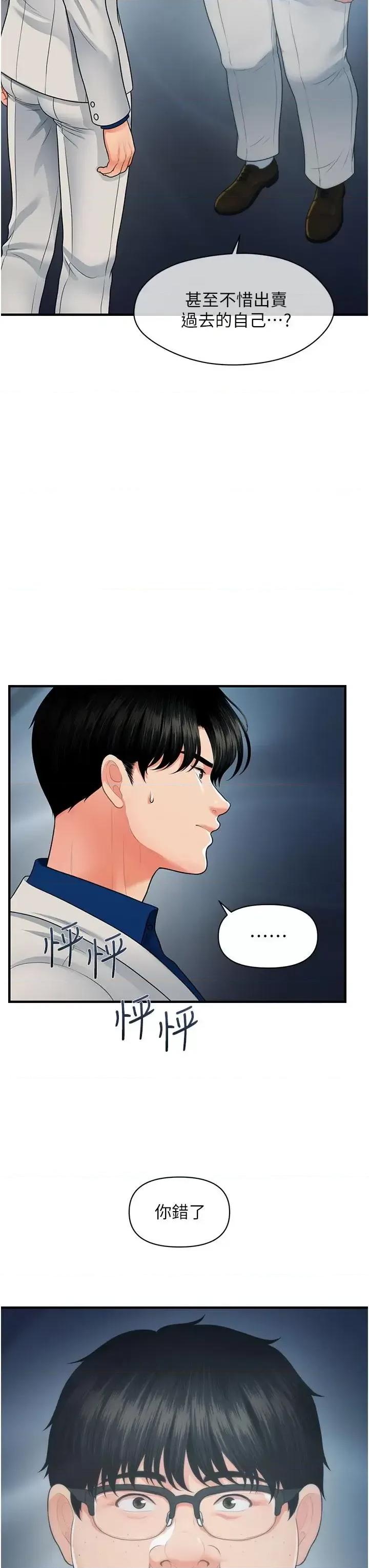 医美奇鸡 医美奇鸡第99话-你在等我吗 第23页