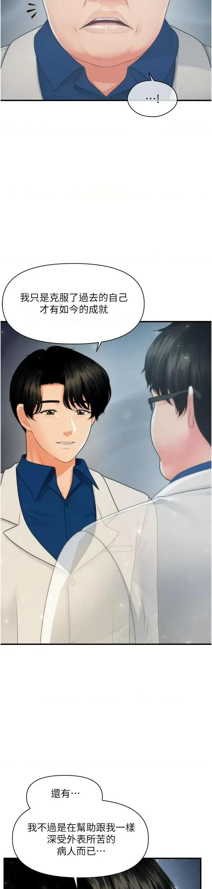 医美奇鸡 医美奇鸡第99话-你在等我吗 第24页