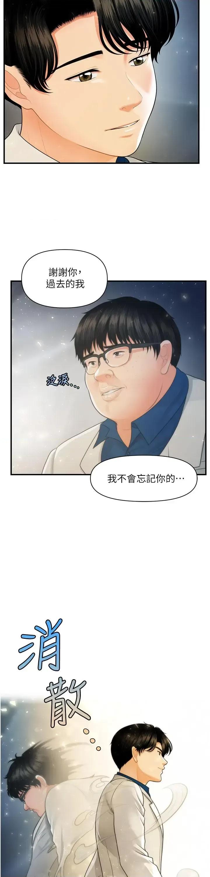 医美奇鸡 医美奇鸡第99话-你在等我吗 第25页