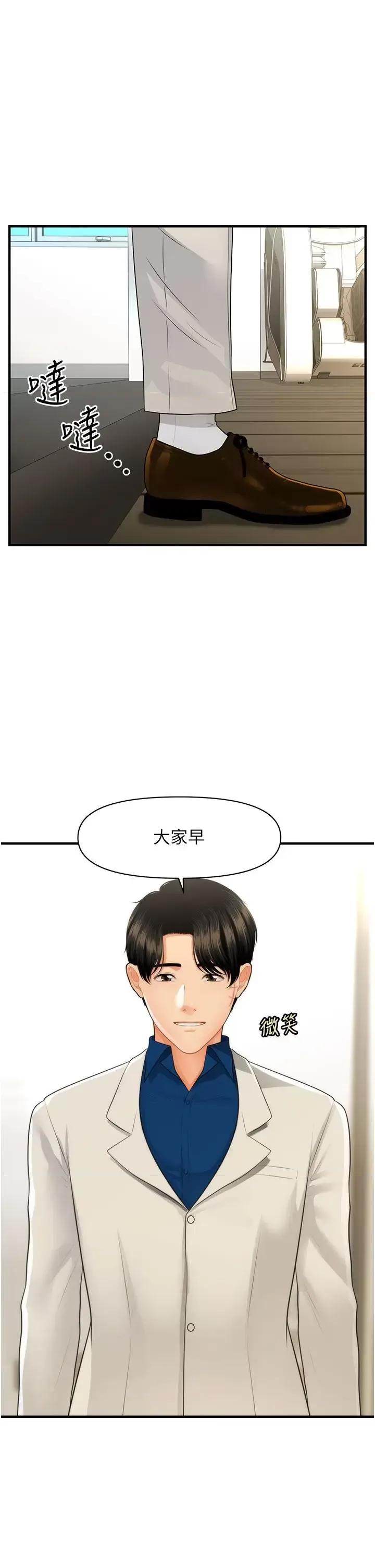 医美奇鸡 医美奇鸡第99话-你在等我吗 第27页