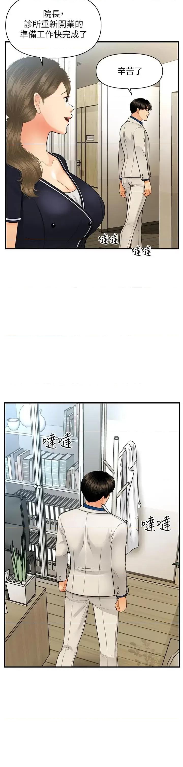 医美奇鸡 医美奇鸡第99话-你在等我吗 第30页