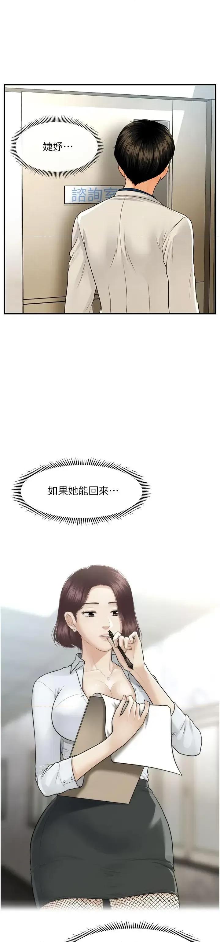 医美奇鸡 医美奇鸡第99话-你在等我吗 第32页