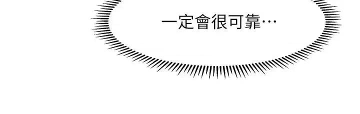 医美奇鸡 医美奇鸡第99话-你在等我吗 第33页