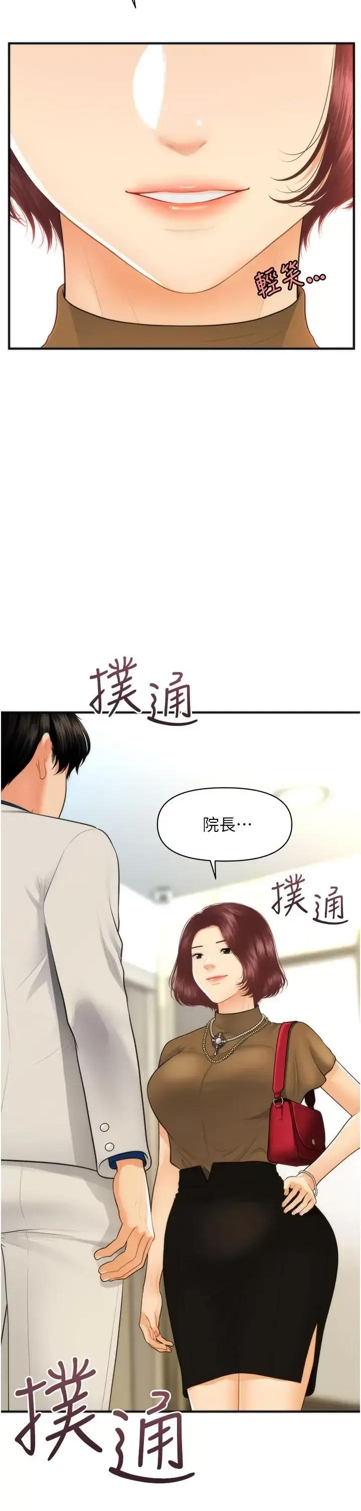医美奇鸡 医美奇鸡第99话-你在等我吗 第35页