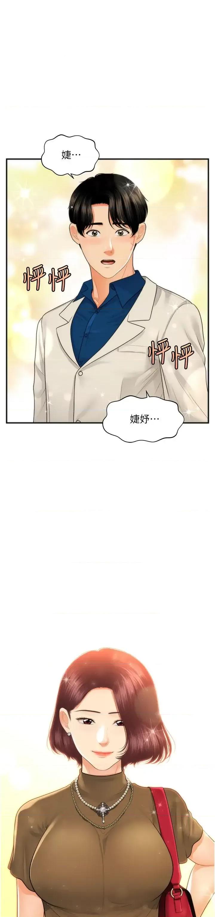 医美奇鸡 医美奇鸡第99话-你在等我吗 第36页