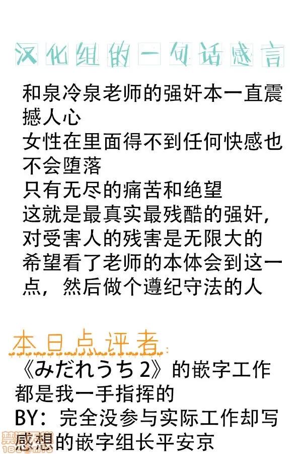みだれうち [鋼華團漢化組] [サイクロン (和泉、令泉)] みだれうち 2[中國翻譯] 第75页