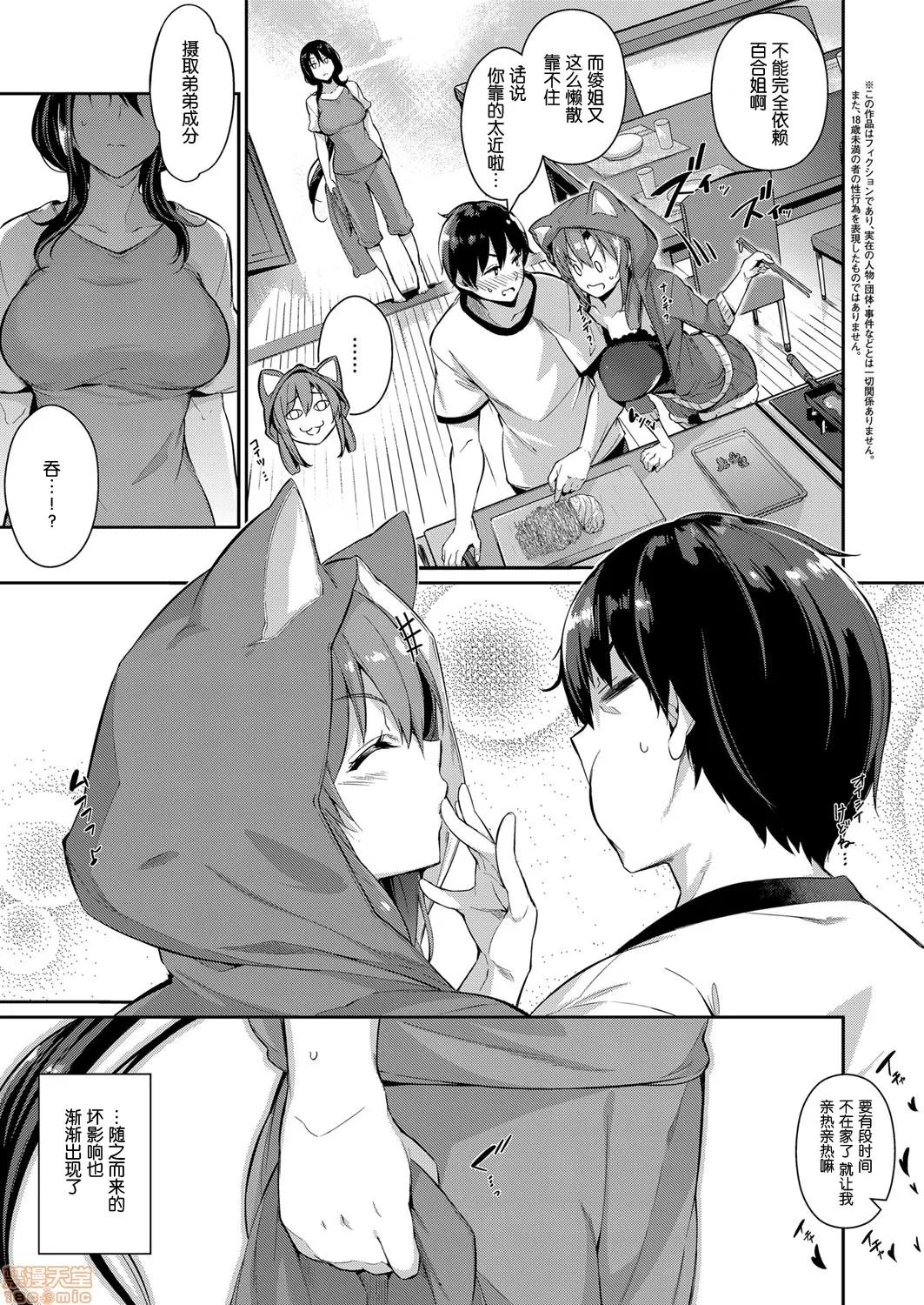 高岭家の二轮花 [希望的前方个人汉化] [黒ノ树] 高岭家の二轮花 ~lily~ (コミック エグゼ 13) 第4页