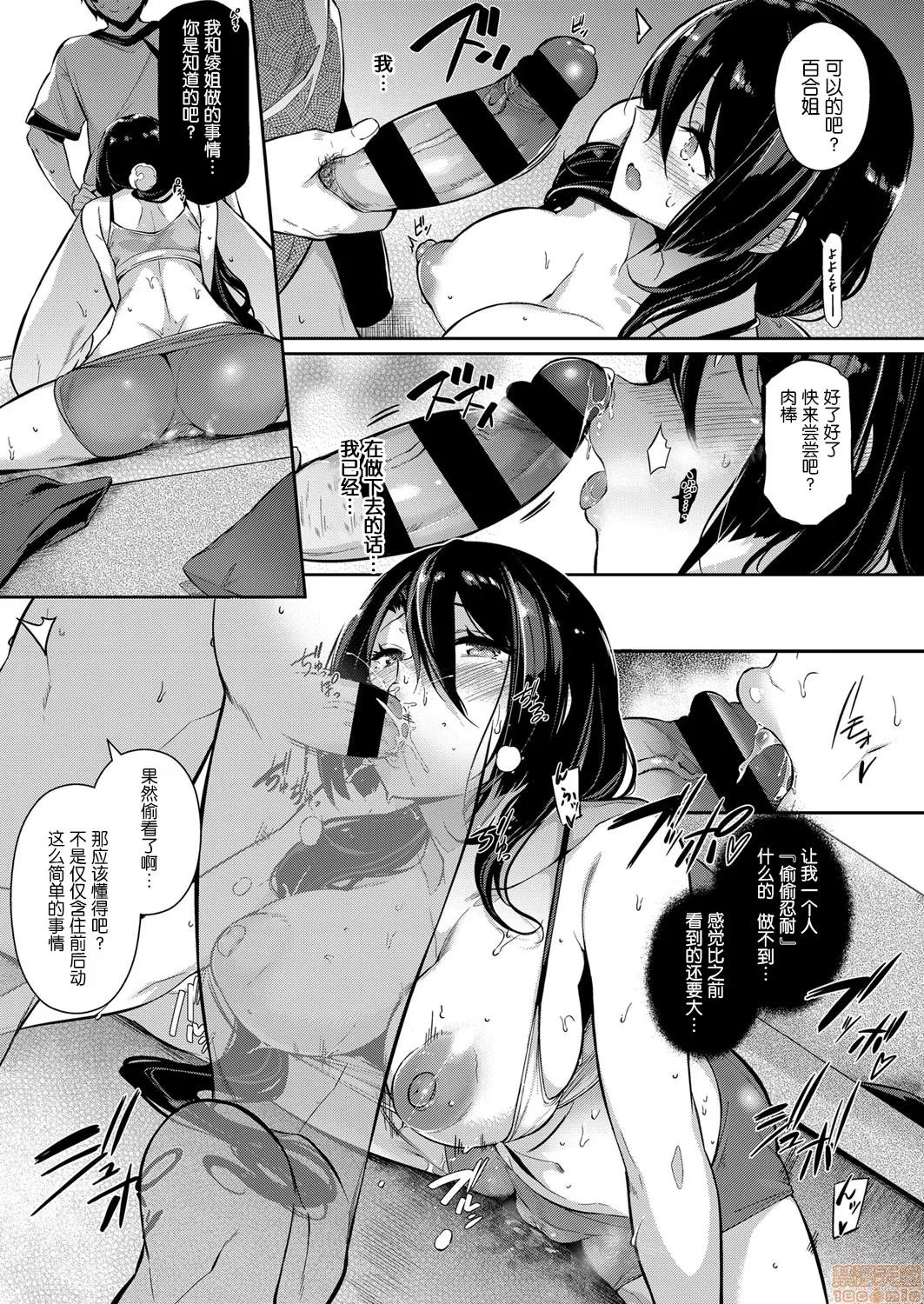 高岭家の二轮花 [希望的前方个人汉化] [黒ノ树] 高岭家の二轮花 ~lily~ (コミック エグゼ 13) 第14页