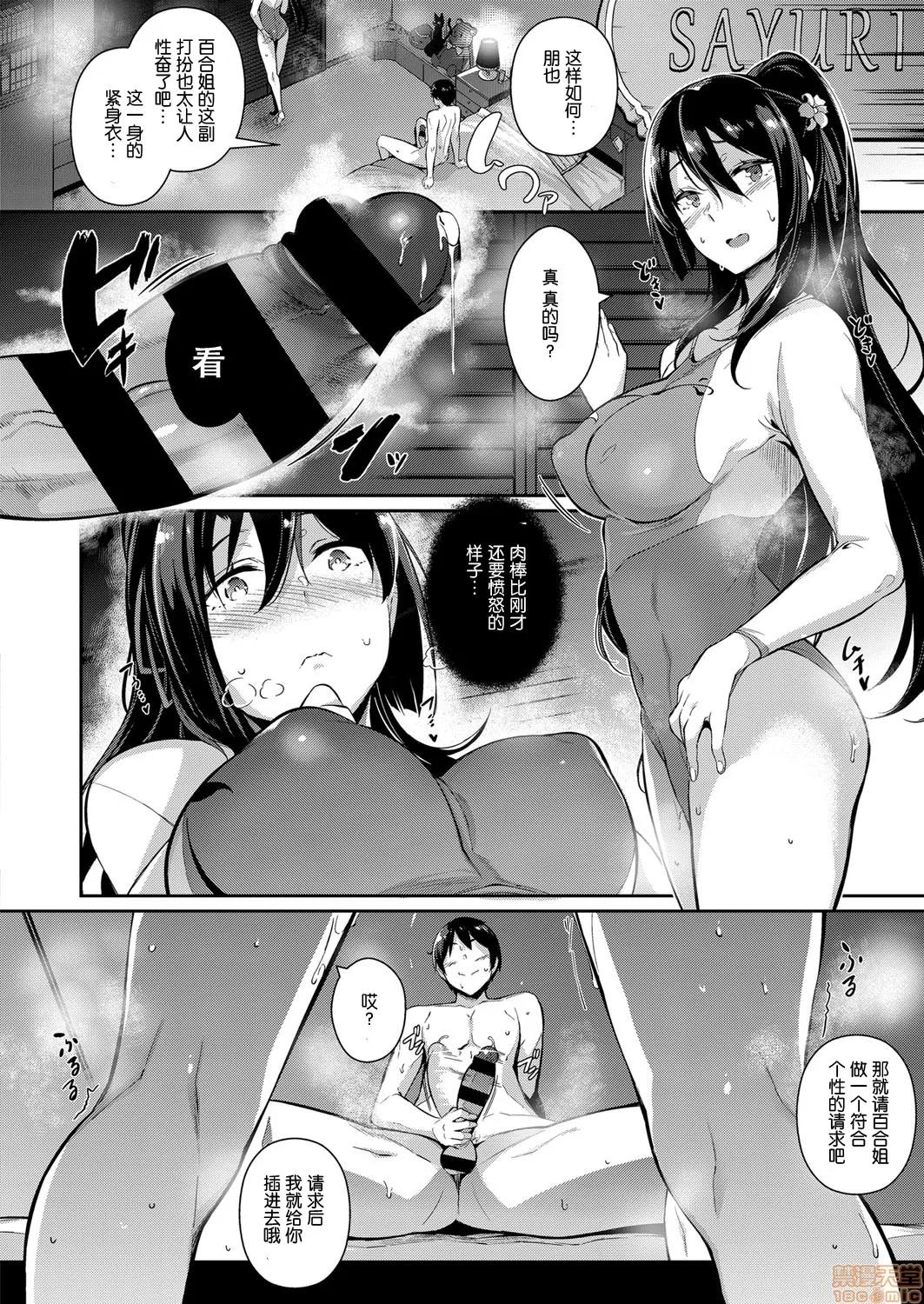 高岭家の二轮花 [希望的前方个人汉化] [黒ノ树] 高岭家の二轮花 ~lily~ (コミック エグゼ 13) 第19页