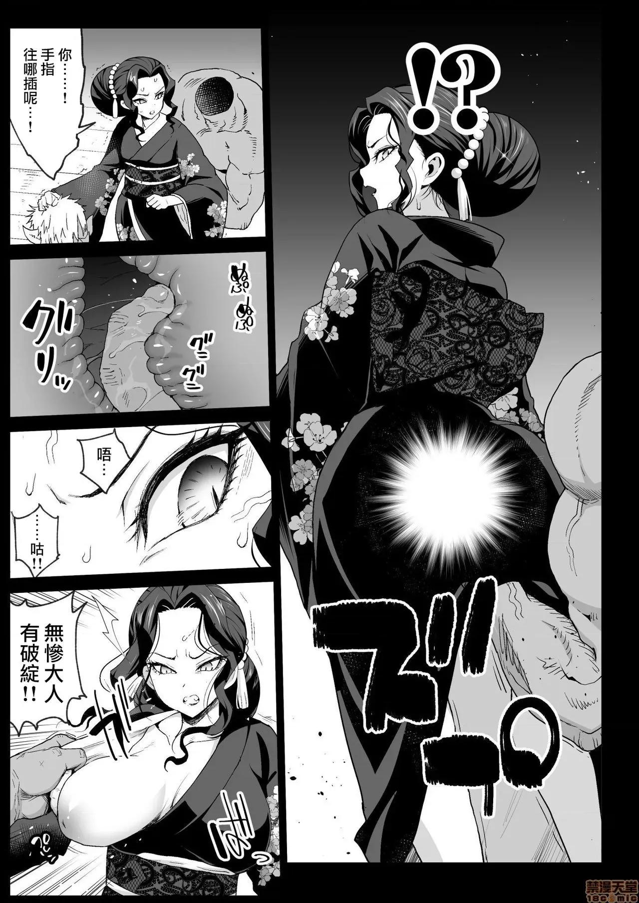 メス堕ち女无惨样 [瑞树汉化组&BW重嵌] [エロマズン (まー九郎)] メス堕ち女无惨样 (鬼灭の刃) 第10页