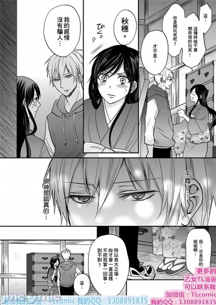 继弟缠绵的温泉～别用男人的表情看着我 与继弟缠绵的温泉～别用男人的表情看着我～ [古鸟铃子]汤けむりエッチは弟と～男の顔して责めないで～ 第10页