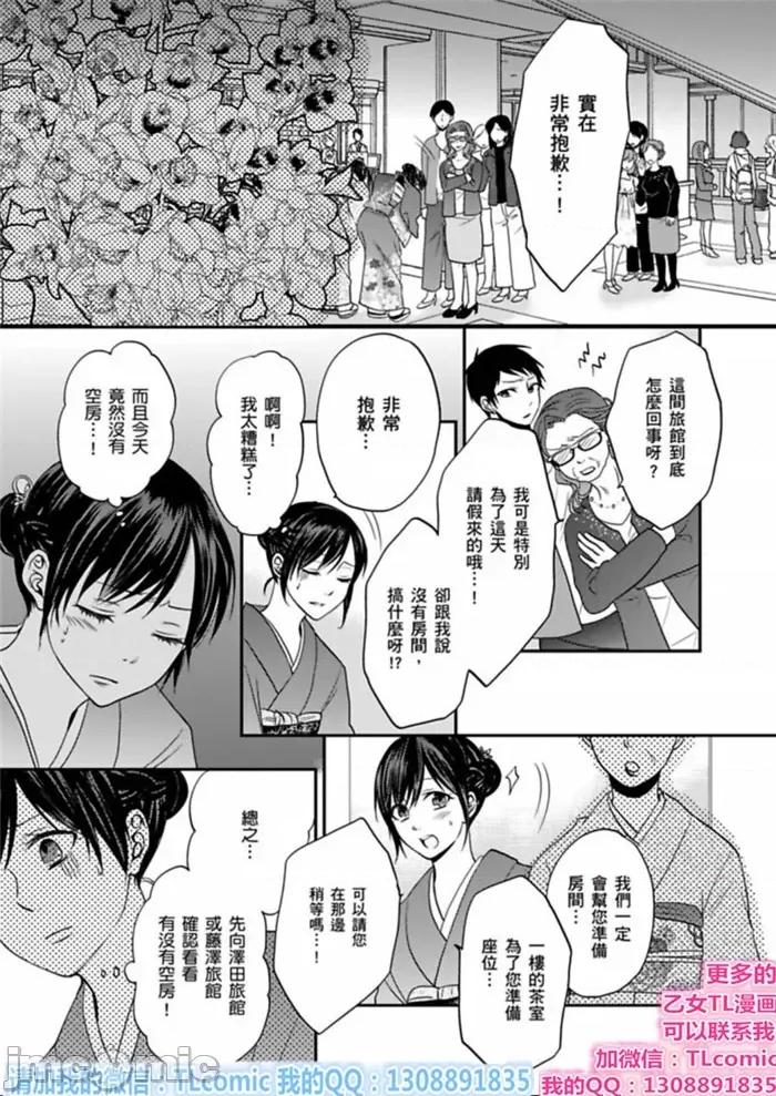 继弟缠绵的温泉～别用男人的表情看着我 继弟对我告白-2 第1页