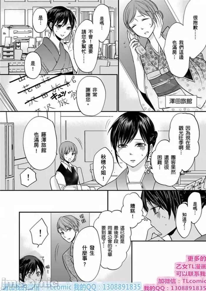 继弟缠绵的温泉～别用男人的表情看着我 继弟对我告白-2 第2页
