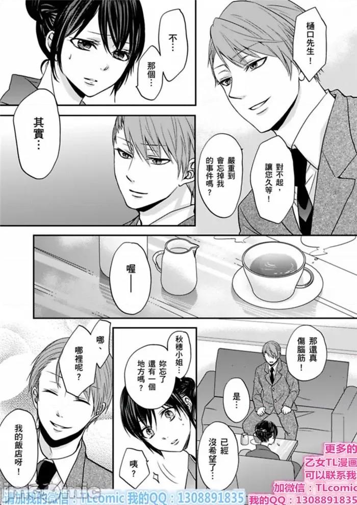 继弟缠绵的温泉～别用男人的表情看着我 继弟对我告白-2 第3页