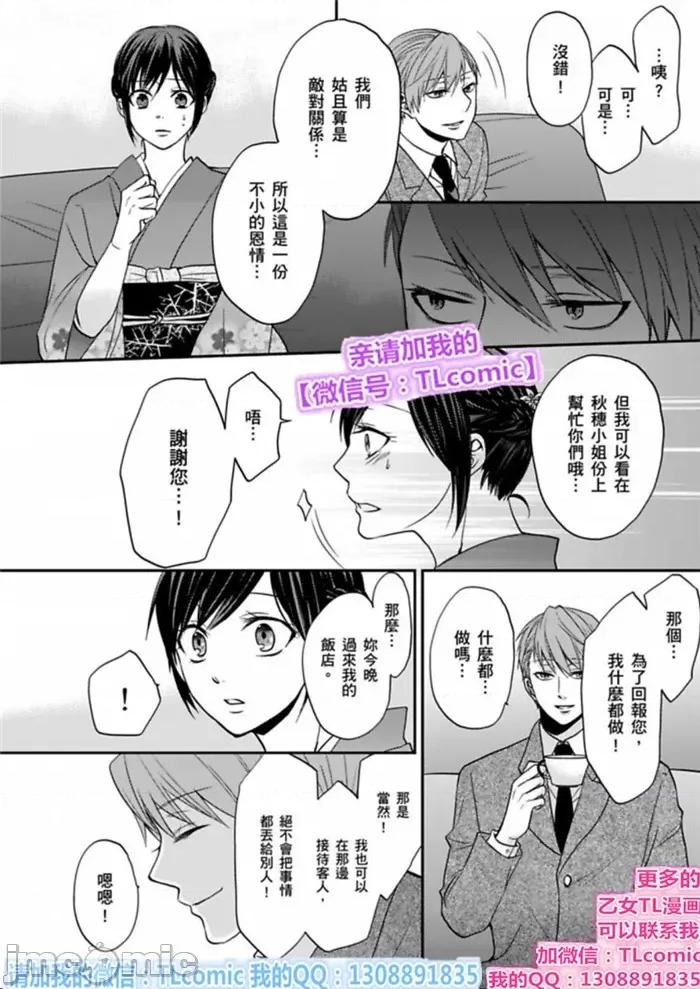 继弟缠绵的温泉～别用男人的表情看着我 继弟对我告白-2 第4页