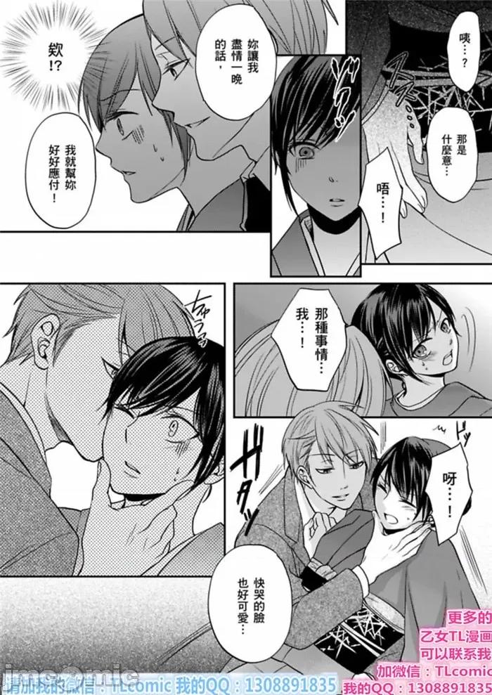 继弟缠绵的温泉～别用男人的表情看着我 继弟对我告白-2 第6页
