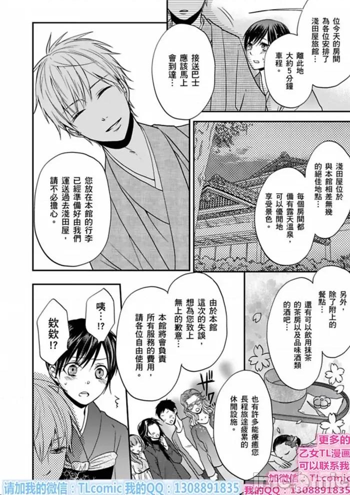 继弟缠绵的温泉～别用男人的表情看着我 继弟对我告白-2 第10页