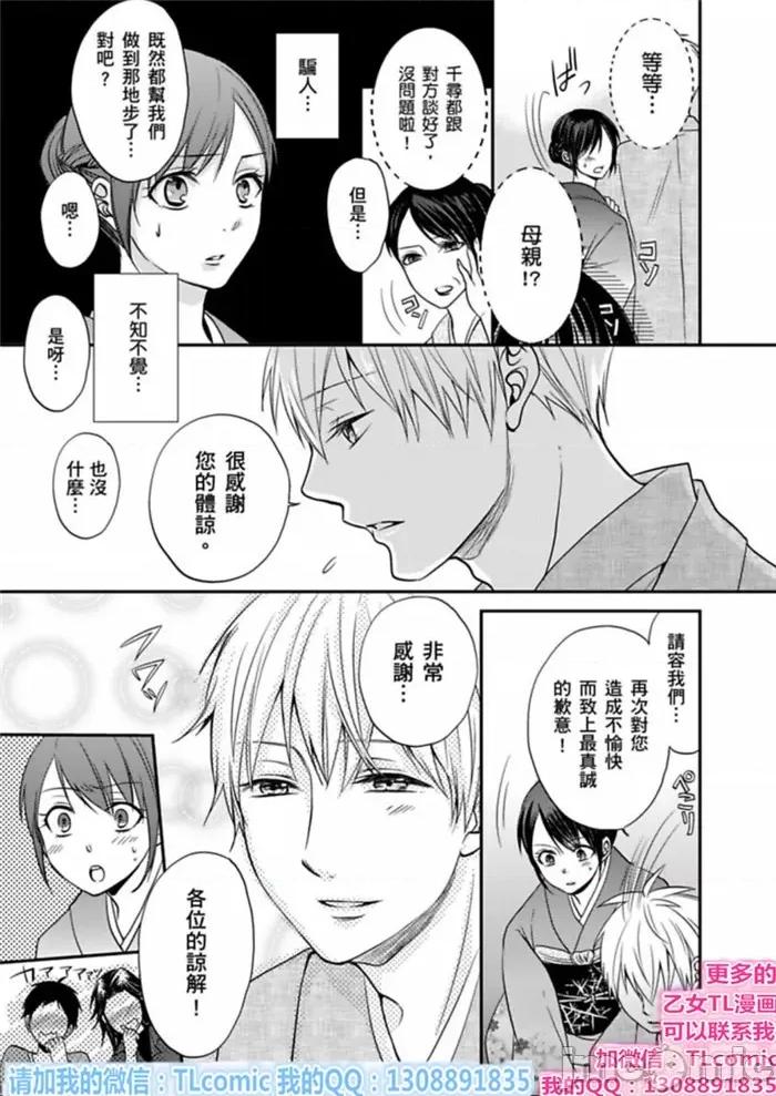 继弟缠绵的温泉～别用男人的表情看着我 继弟对我告白-2 第11页