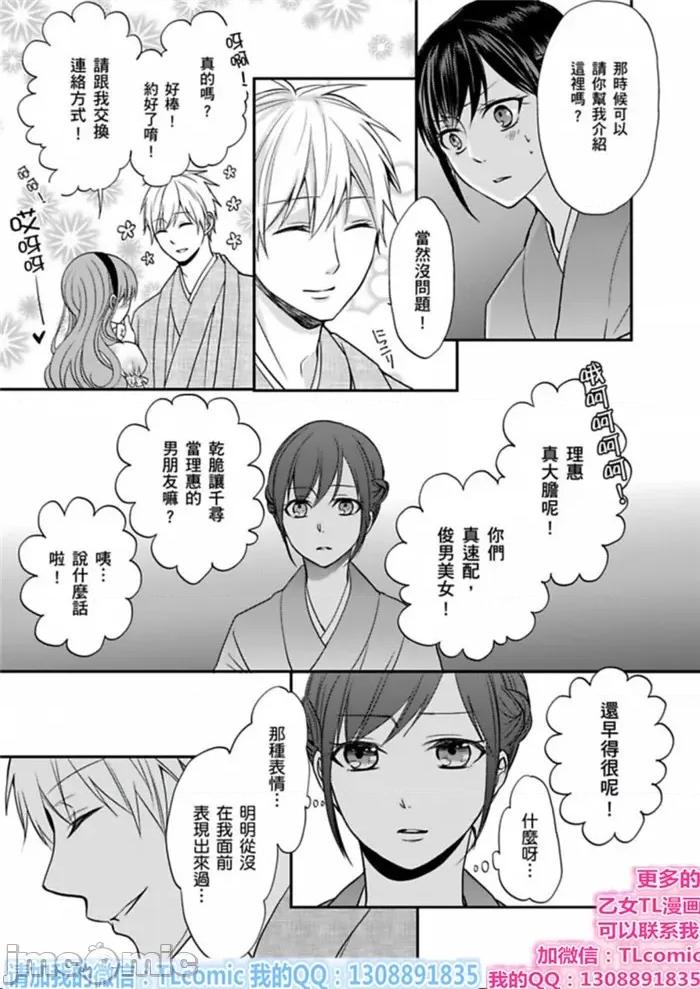 继弟缠绵的温泉～别用男人的表情看着我 继弟对我告白-2 第13页
