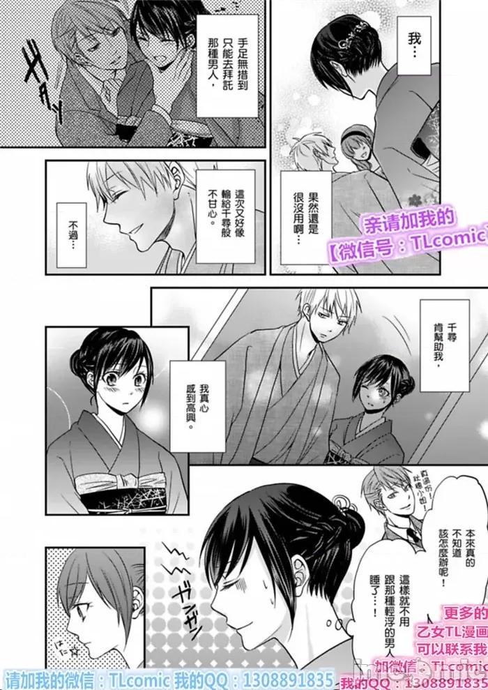 继弟缠绵的温泉～别用男人的表情看着我 继弟对我告白-2 第14页