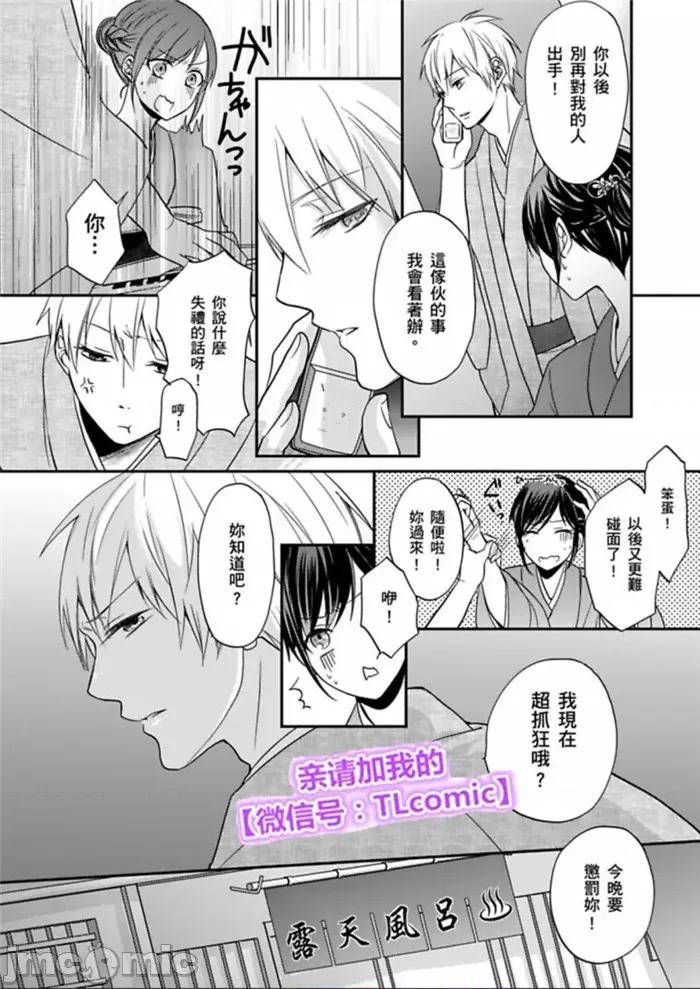 继弟缠绵的温泉～别用男人的表情看着我 继弟对我告白-2 第16页
