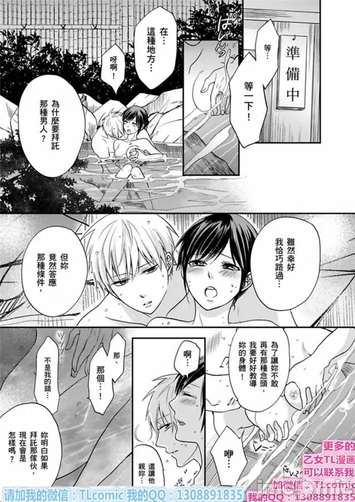 继弟缠绵的温泉～别用男人的表情看着我 继弟对我告白-2 第17页