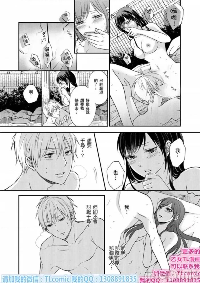 继弟缠绵的温泉～别用男人的表情看着我 继弟对我告白-2 第20页