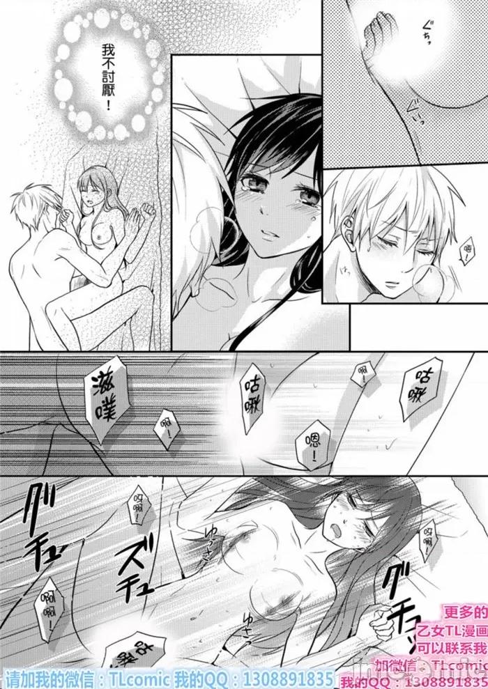 继弟缠绵的温泉～别用男人的表情看着我 继弟对我告白-2 第21页