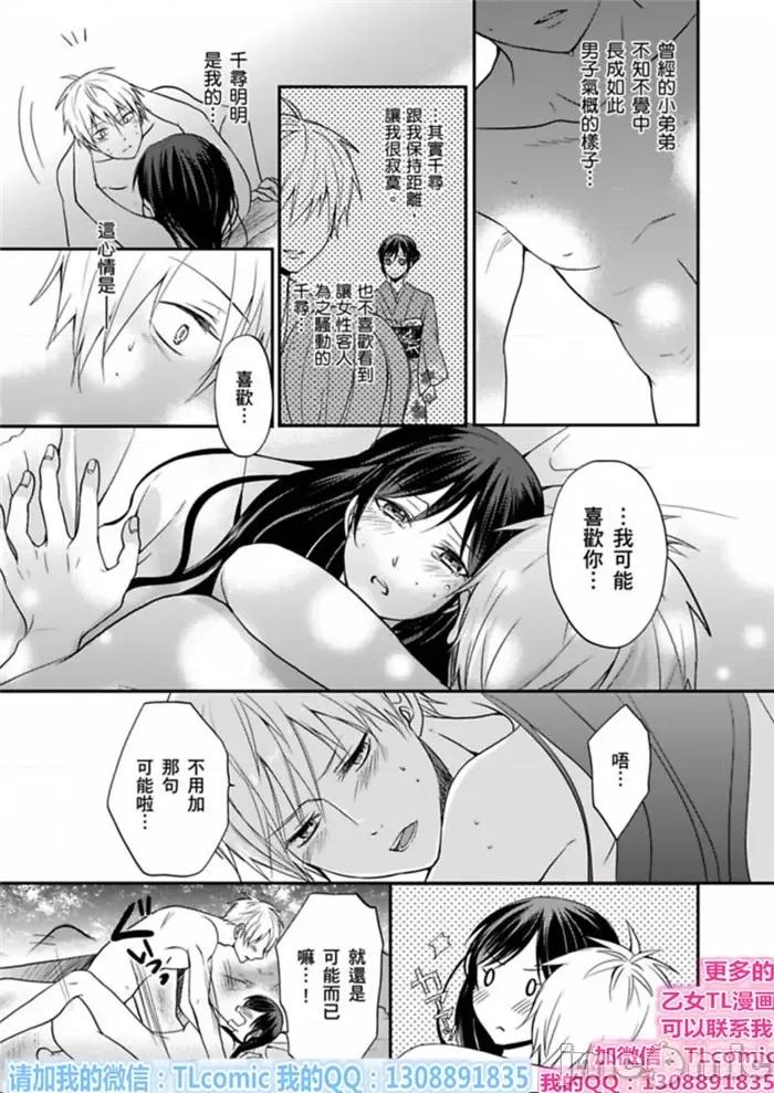 继弟缠绵的温泉～别用男人的表情看着我 继弟对我告白-2 第22页
