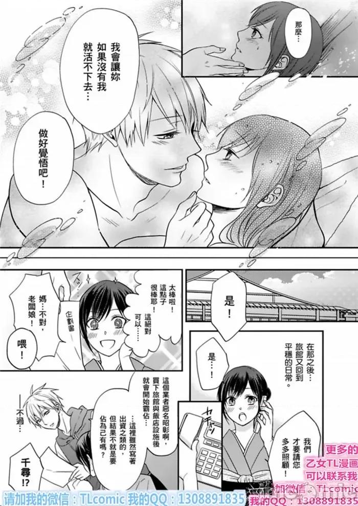 继弟缠绵的温泉～别用男人的表情看着我 继弟对我告白-2 第23页