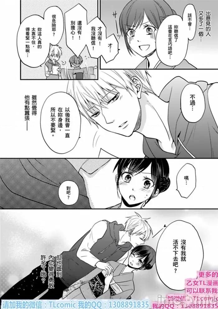 继弟缠绵的温泉～别用男人的表情看着我 继弟对我告白-2 第24页