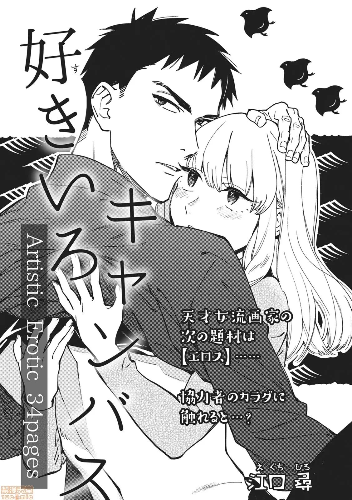 好きいろキャンバス [江口寻] 好きいろキャンバス 第1页