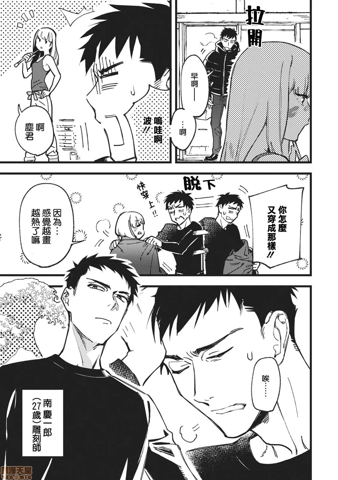 好きいろキャンバス [江口寻] 好きいろキャンバス 第4页